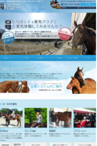 美しい緑に囲まれたアットホームなクラブで初めての乗馬体験「ちばシティ乗馬クラブ」