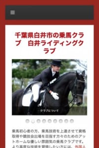 優しく親しみやすい雰囲気の乗馬クラブで気軽に体験乗馬 白井ライディングクラブ 千葉版 乗馬体験をするなら 評判でおすすめの乗馬クラブを比較