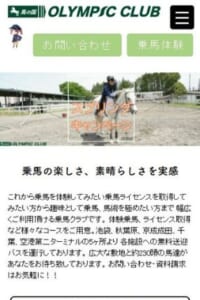 小学生から乗馬可能！完全初心者でも安心の丁寧な指導「オリンピッククラブ」